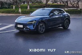 新车 | 小米汽车官宣：小米YU7中文命名“小米御7”，中大型SUV图片