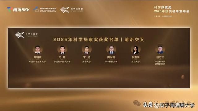 2025科学探索奖获奖排名：中科大第1，西湖前10，武大川大上榜！