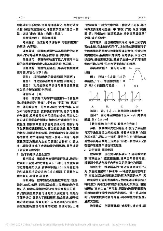 追问首轮高三数学复习课的缺失——冯斌 浙江宁波