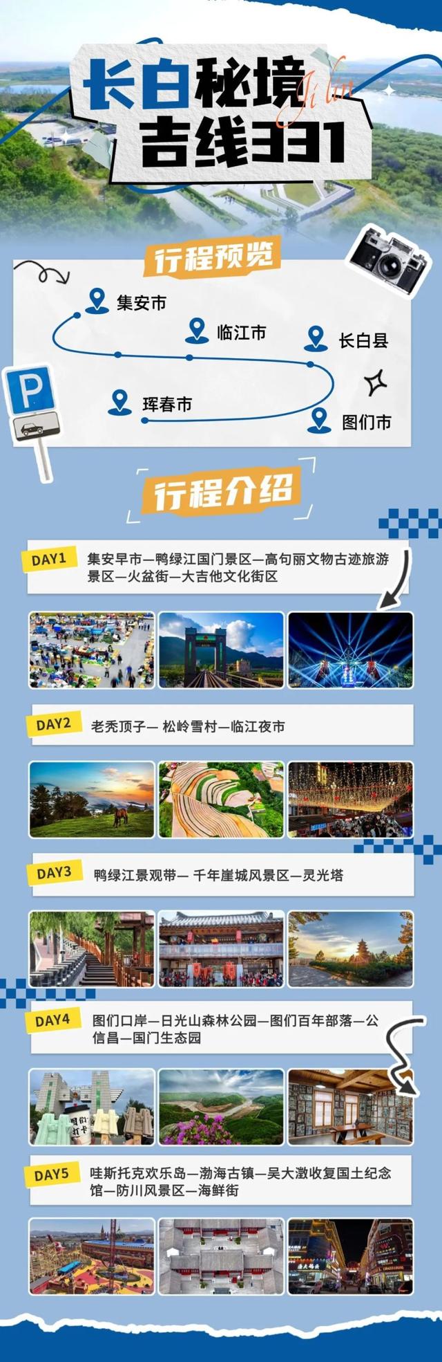 吉林省这些线路，承包你的五一假期～