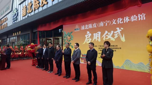 香飘邕城 浦北陈皮（南宁）文化体验馆启幕