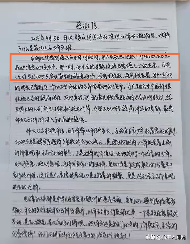 浙江高考生胡国涛去世，年仅18岁，刚考上大学，妈妈含泪注销户籍