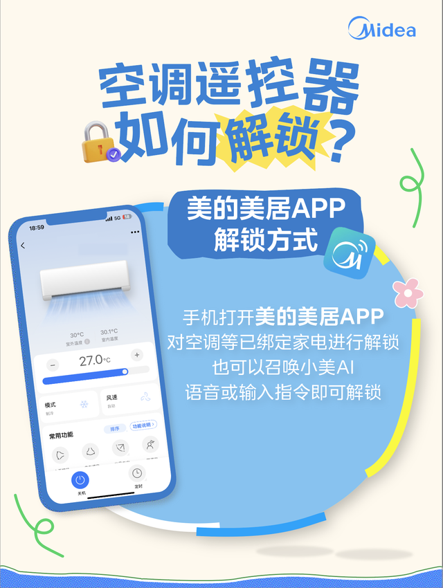 空调遥控器怎么解锁呢？