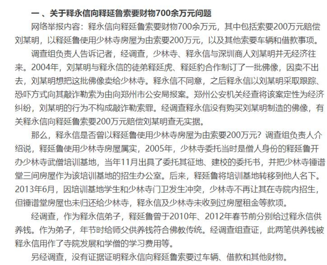 拔出萝卜带出泥！释永信下马，举报人被扒惊天丑闻，难怪会被开除
