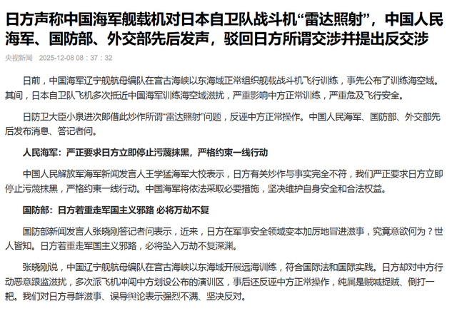 高市早苗吓坏了，日本向中国发出抗议后，辽宁舰北上直冲日本本土