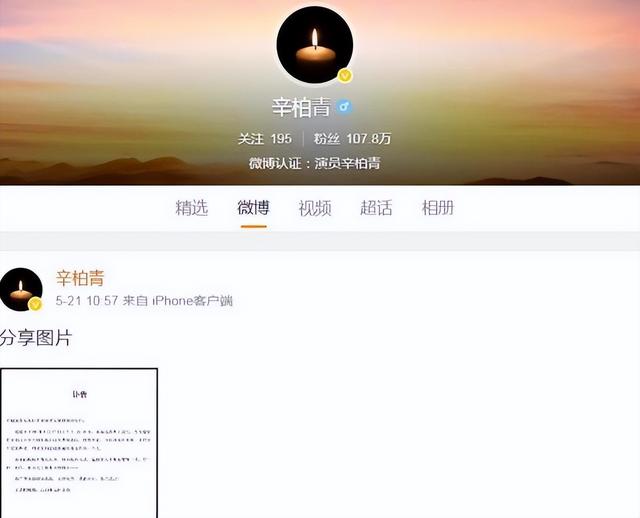 辛柏青丧妻刚满100天，离谱的事就发生了，被撮合娶马伊琍引争议