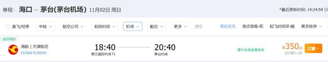 期待!!茅台机场将新增9条新航线!