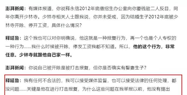 十年隐忍，一朝反转！十年前举报释永信失败的释延鲁，现在该笑了