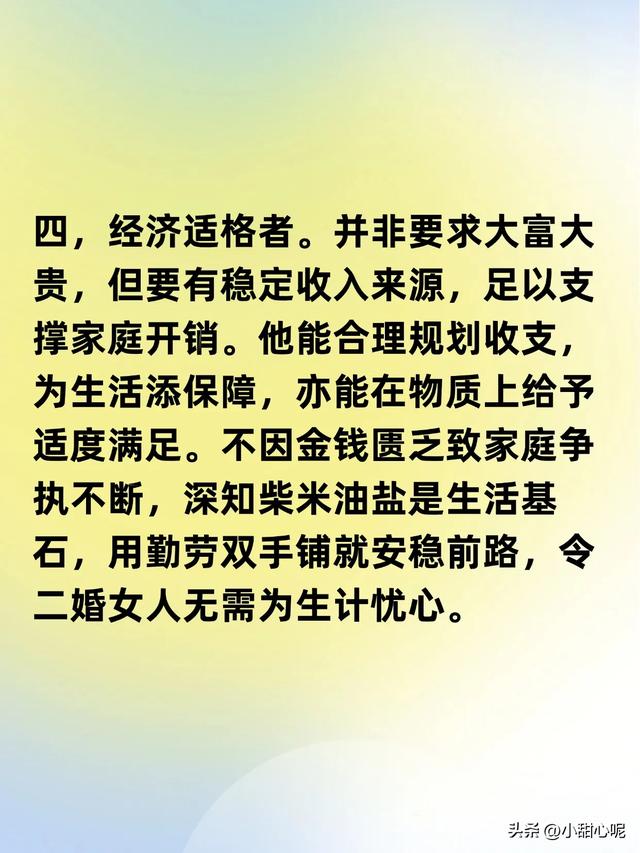 二婚女人最好的归宿：不是豪门，而是以下这 7种男人