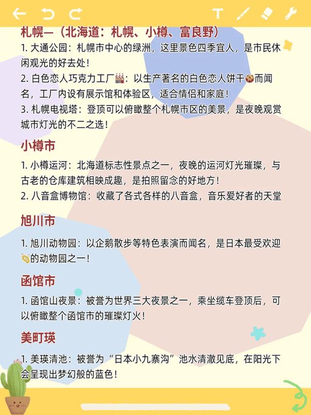 日本旅行避坑攻略 全是血泪经验分享