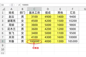 Excel表格不想别人改动，简单设置，1分钟搞定图片