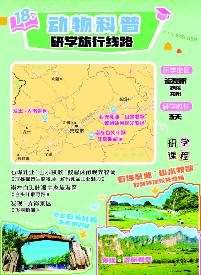 最好的课堂在路上！这套广西研学旅游精品线路地图请收藏