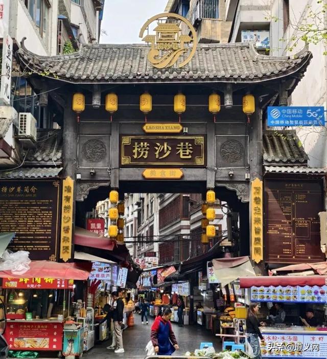 悦·遵义丨一场红色记忆与人间烟火的双向奔赴