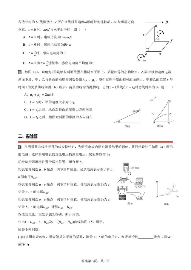 2025年普通高校招生全国统一考试·黑吉辽蒙·物理