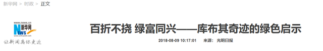 美媒：中国不可怕，可怕的是中国只用10万头猪，就解决了治沙难题