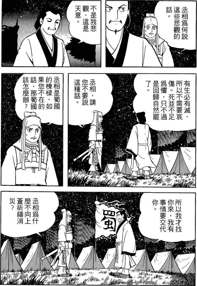 漫画 欣赏 - 三国志 59