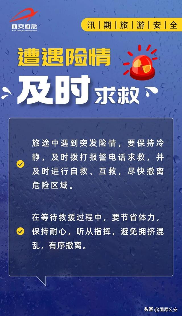 安全提示 | 暑期+汛期，出游5类隐患、6项提示→