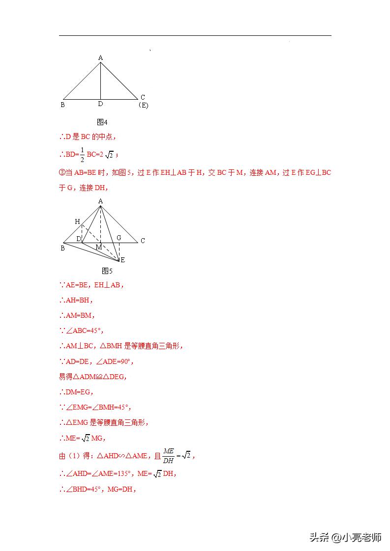 专题4.41相似三角形几何模型-半角(专项练习)插图26 专题4.41相似三角形几何模型-半角(专项练习)