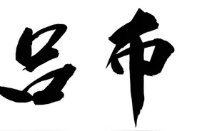 吕布刺死义父丁原，又拜董卓为父，三姓家奴的由来。图片