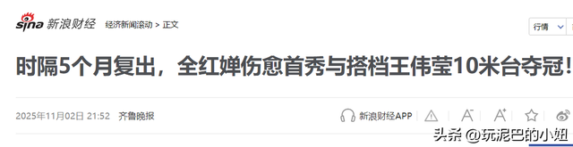 刚复出就夺冠！全红婵领衔广东队轻松卫冕，身材虽胖但实力不减