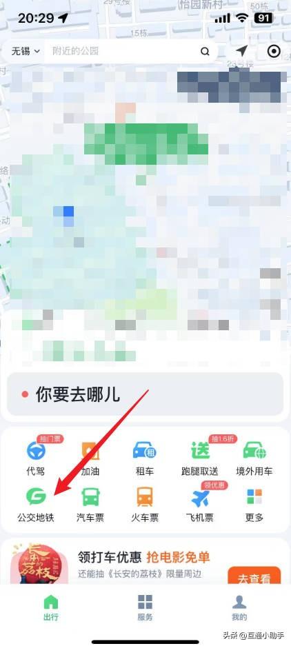微信乘车码怎么开通