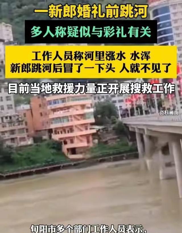 新郎跳河后续。2年前已订婚、彩礼含六金，丈母娘在当地颇有名气