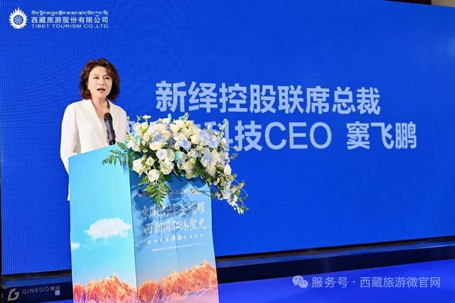 共启新程 西藏旅游2025年客户答谢大会暨2026年产品推介会圆满落幕