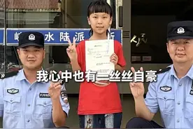 小学生请警察帮忙完成暑假作业？民警当场答应！图片