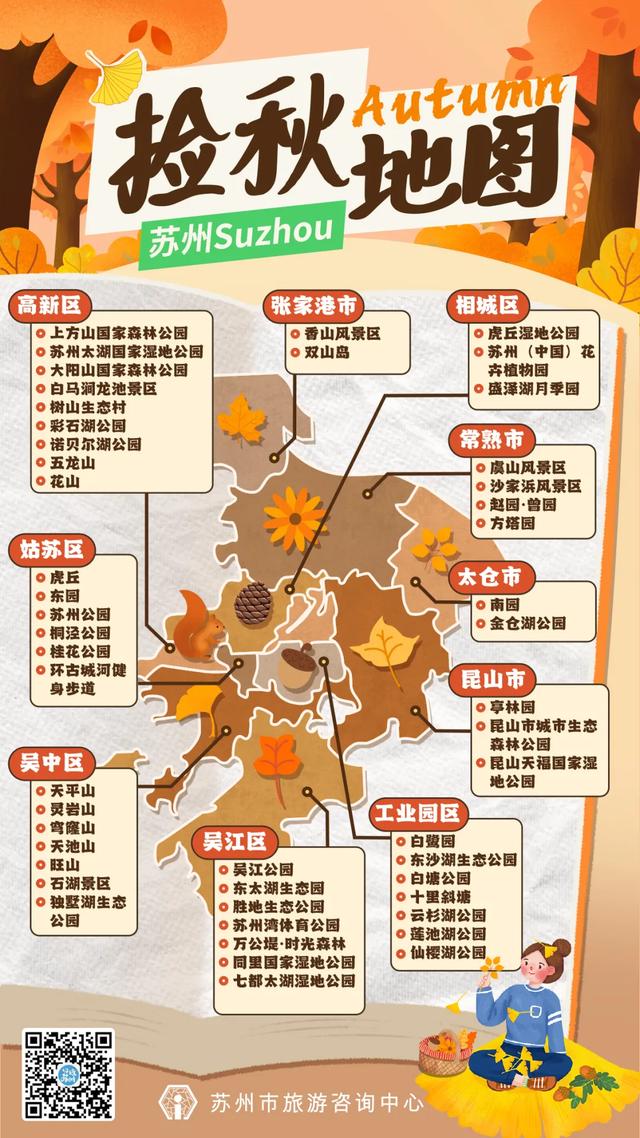 快低头！《苏州捡秋地图》发布，满地都是“限量款”
