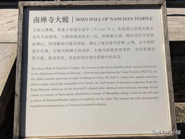 【山西游】南禅寺，最古老的唐代木构建筑，浪浪山妖怪洞的佛影