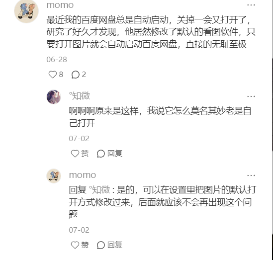 李彦宏不管？百度网盘默认安装看图插件，无法卸载还模仿系统图标