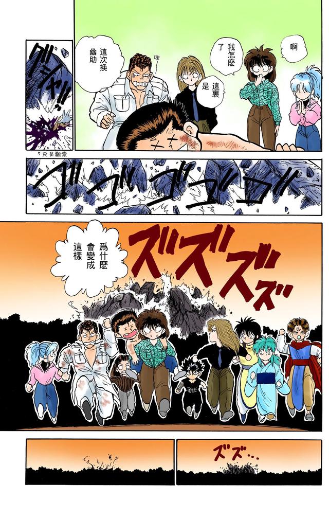 漫画 欣赏 - 幽游白书（彩色版） 13