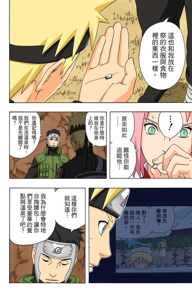 火影忍者 全彩版 第三十四卷