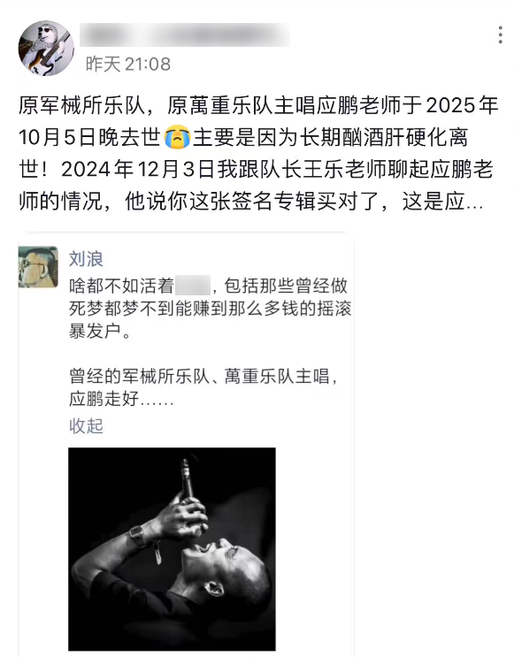 摇滚歌手应鹏去世，年仅43岁，离异无房无车，长期放纵喝酒导致