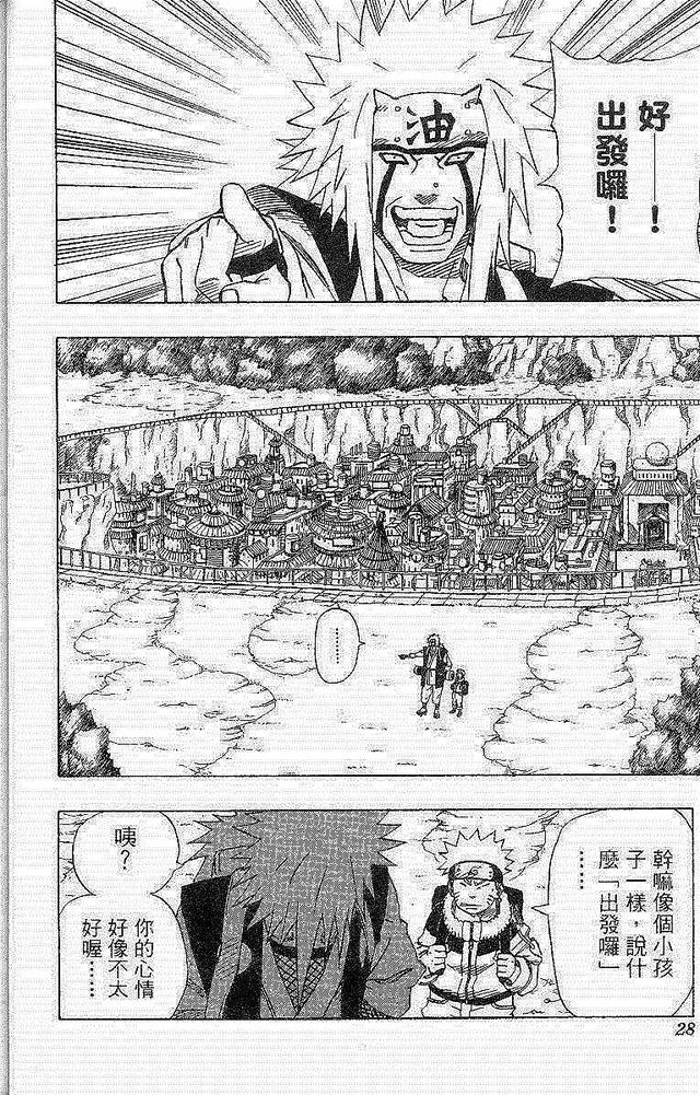 漫画 欣赏 - 火影忍者 18
