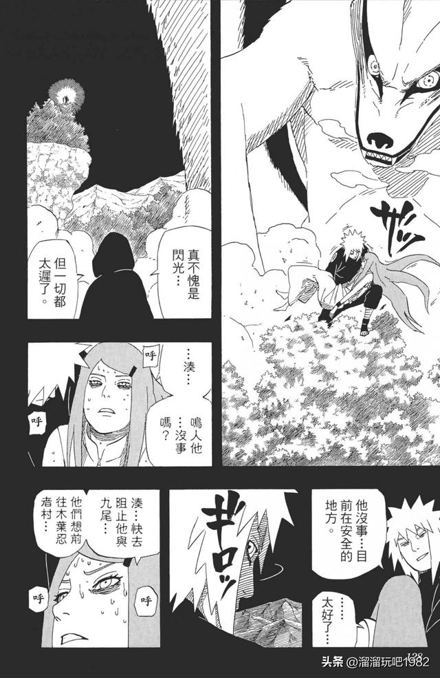 【火影忍者】漫画赏析—卷之501.九尾来袭！！