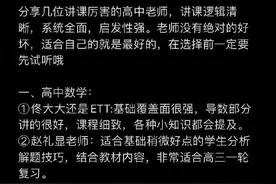 分享几位B站讲课厉害的高中老师图片