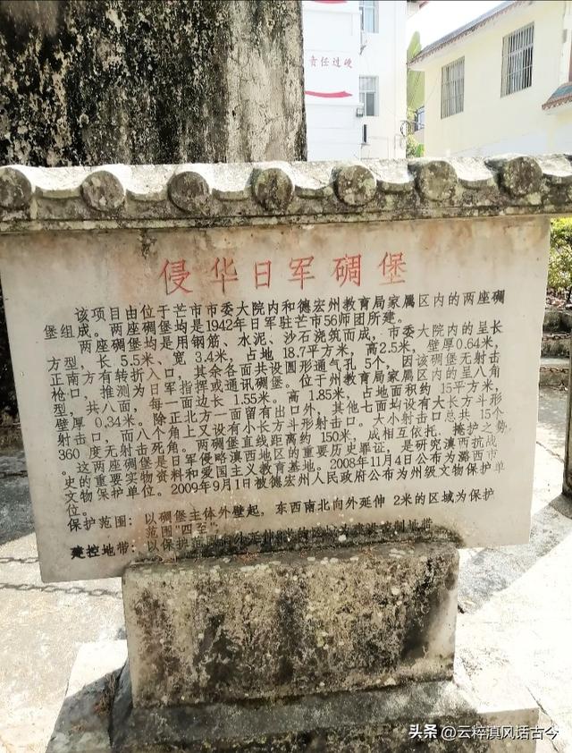 “芒市一号机关”，侵华日军在东南亚最大的无线电监听站