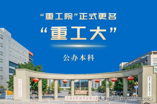 顶级高校密集入渝！重庆要起飞了？
