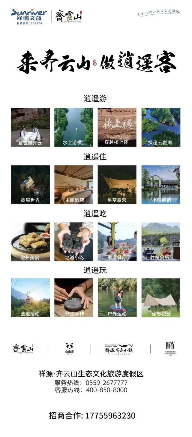 炭花舞“水形态”亮相齐云山！横江上演千年浪漫｜皖美夏日