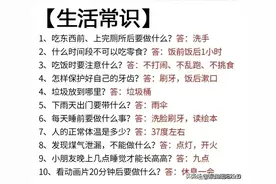 教给孩子70个常识，普及生活，身体，安全等小常识图片