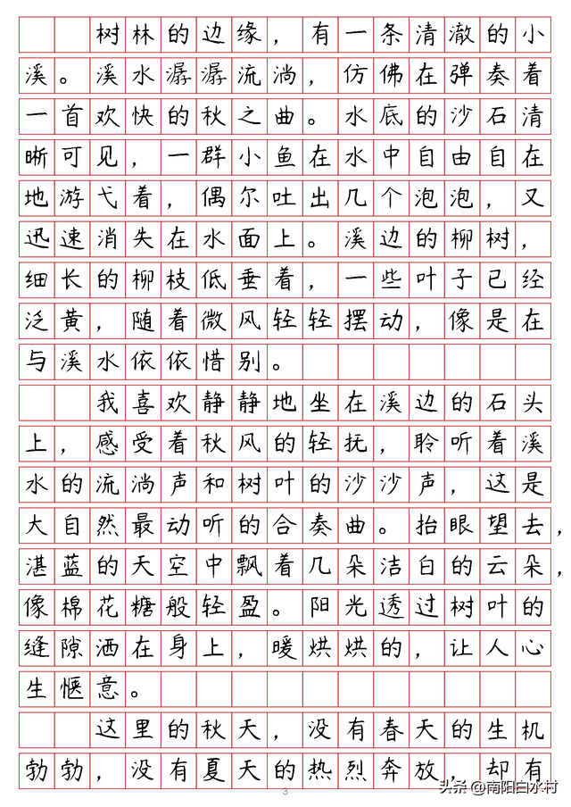 八年级上册作文《我喜欢这里的秋天》写作指导及范文