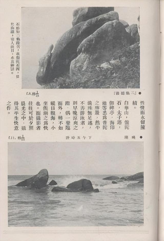 摩登行旅：近代长三角旅游文献展