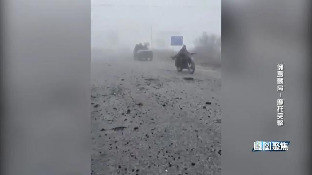 红军城战事胶着，俄乌如何把 “两轮武器” 用到极致｜凤凰聚焦