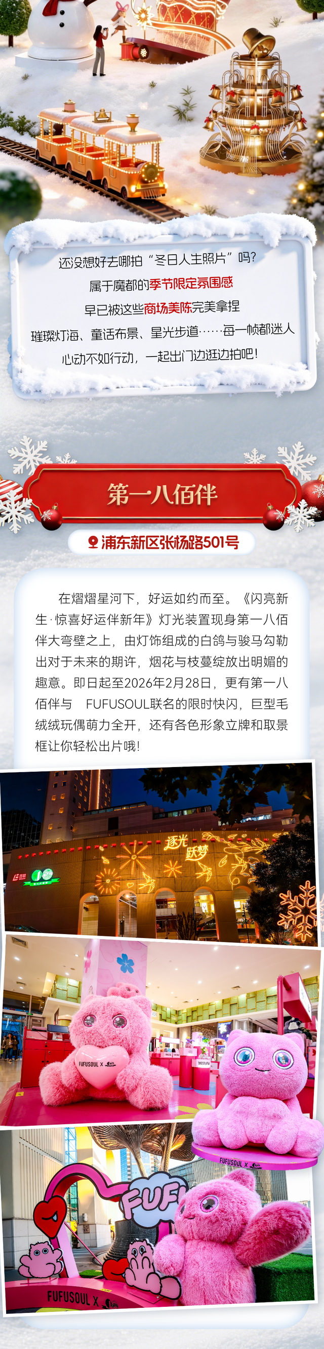 就这样水灵灵出片了？魔都商场限定美景，完美拿捏冬日氛围感！