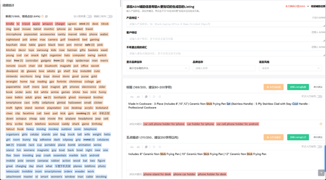 盘点免费的亚马逊关键词优化工具，解析收费标准与服务选哪家
