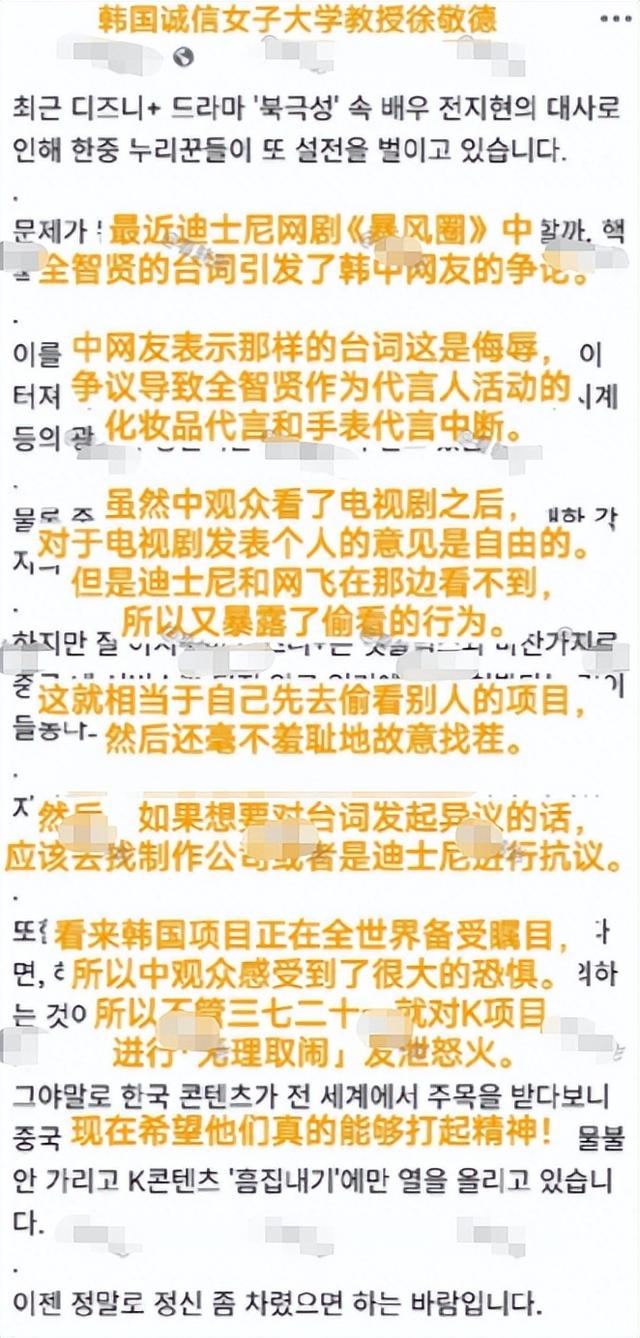 韩国教授为全智贤发声，超30家韩媒跟进报道，承认新剧辱华但不改