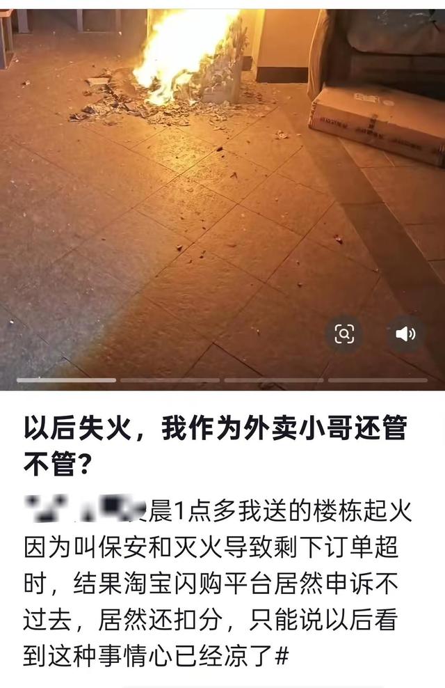 外卖小哥为救火订单超时被扣分	，4次申诉均被驳回，平台回应：扣分已免并给予表彰奖励