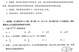 2024年内蒙古中考数学试题图片