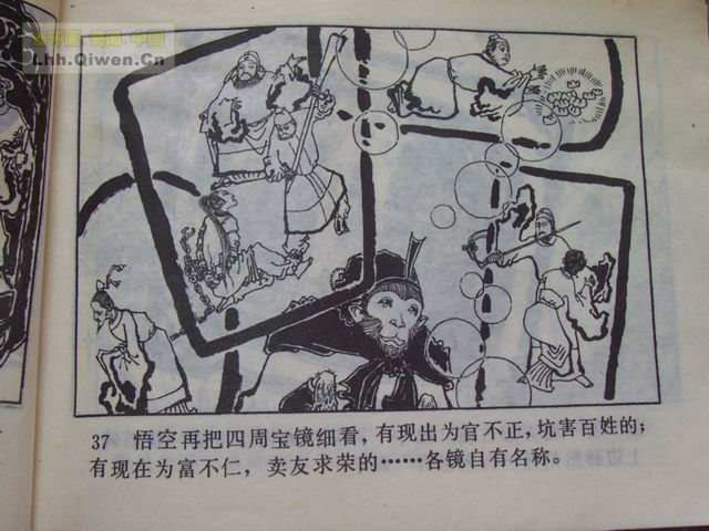 精品连环画展示与鉴赏 -《孙悟空外传》